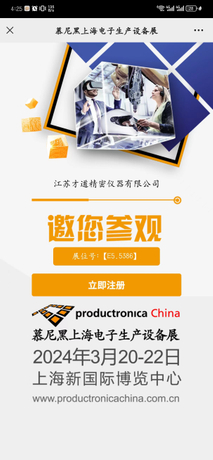 productronica China.jpg